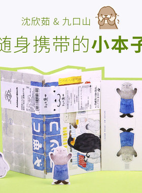 热销SHINE沈欣如水彩插画师原创设计小号本子MINI可爱纸模治愈系小动物商店街九口山迷你7小本便携空白笔记本