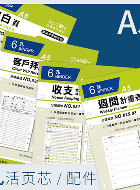 台湾四季活页本替芯A5活页纸6孔分栏日程笔记本替换芯25K自填日历一日一页彩色方格日周月计划表效率活页内芯