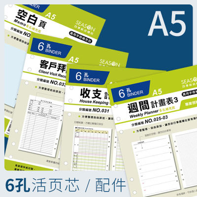 台湾四季活页本替芯A5