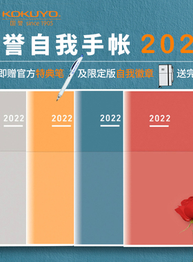好货清仓 日本KOKUYO国誉自我2022年BIZ手帐DAYS一天一页手账套装B6时间轴周计划本A5商务办公日程本