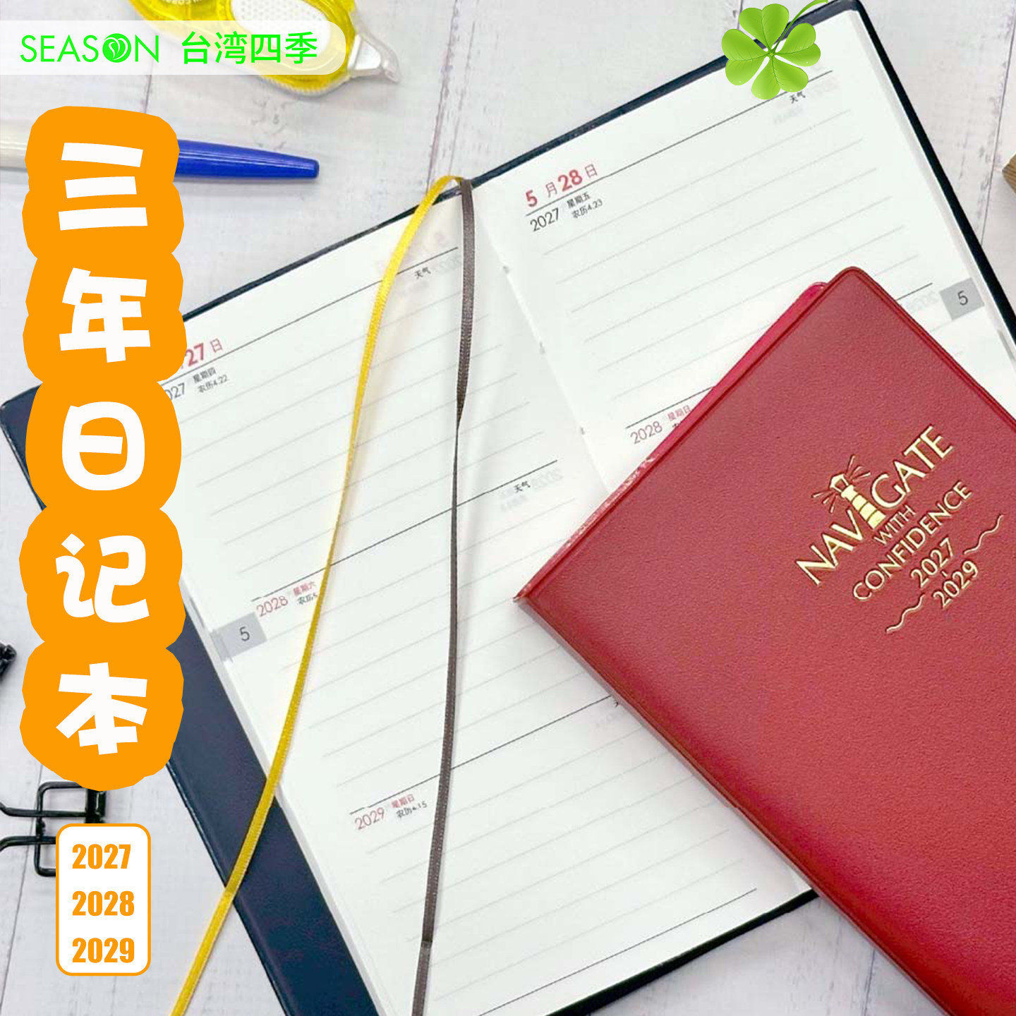一本用三年台湾四季便携日记本