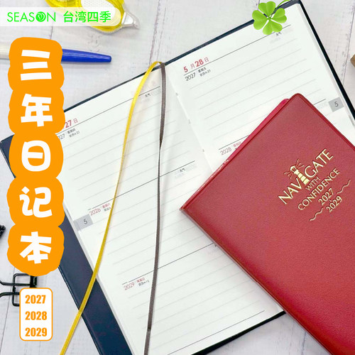 一本用三年台湾四季便携日记本