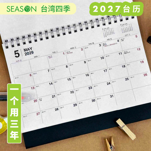 台湾四季2027年至2029年三年桌历