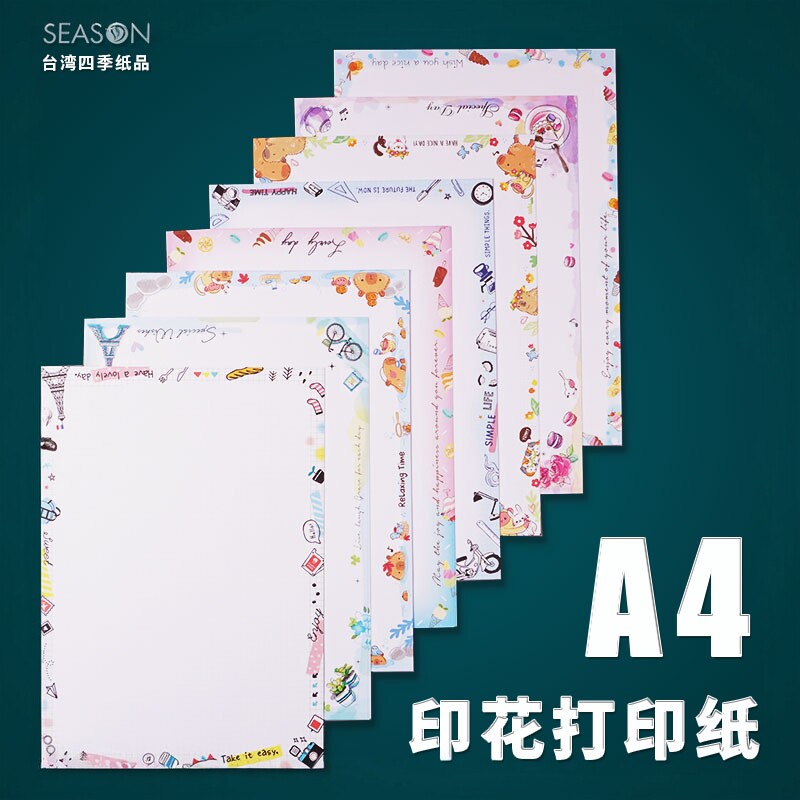 混色装A4纸彩色打印纸漂亮带花纹图案有花边边框背景的信纸信封好看创意作文纸SEASON可爱幼儿园空白卡通彩纸