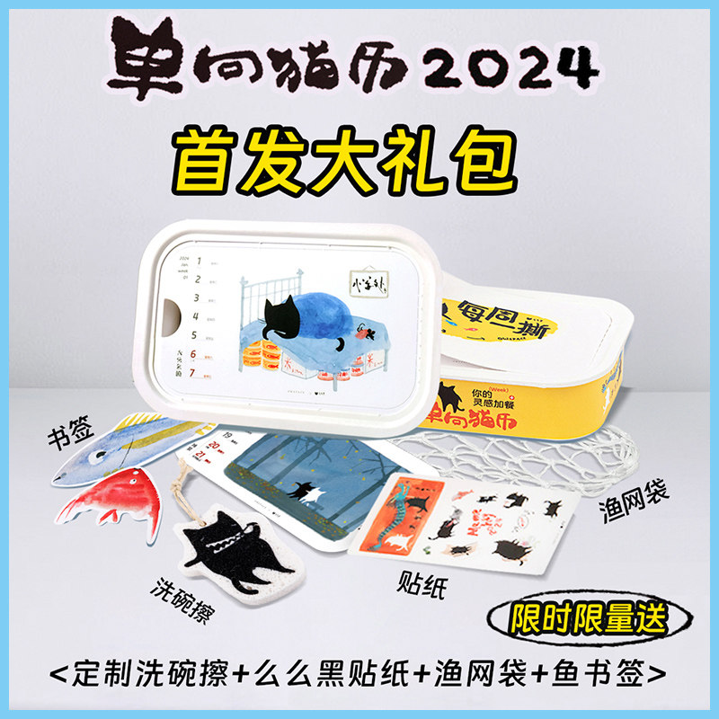新款单向空间2024个性创意台历龙年周历立体桌面摆件每周一撕可爱单向街书店单向猫历么么黑桌历2023清仓日历使用感如何?