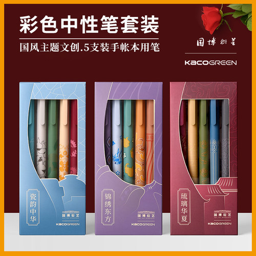 kaco动式5支混装好写手绘中性笔