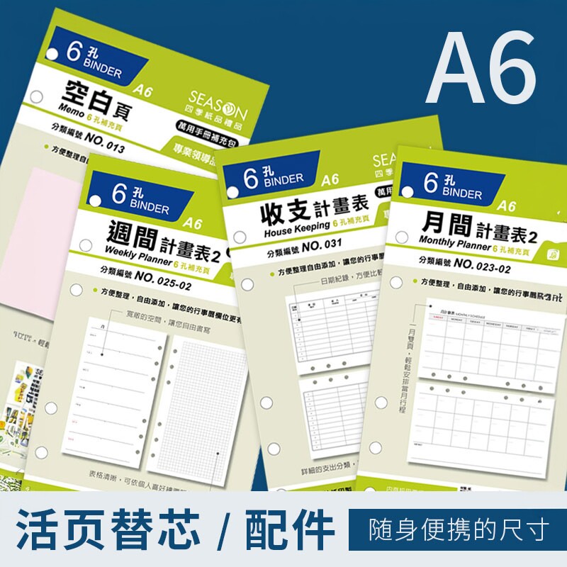 台湾四季手帐A6六孔活页纸6孔32K笔记本活页内芯 自填日历周月计划表 一日一页时间轴方格日程效率活页本替芯