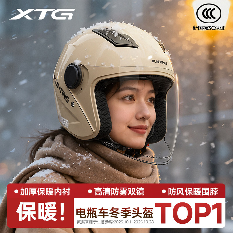 3c认证电动摩托车头盔冬季保暖女士男2026新款安全帽女款冬天全盔