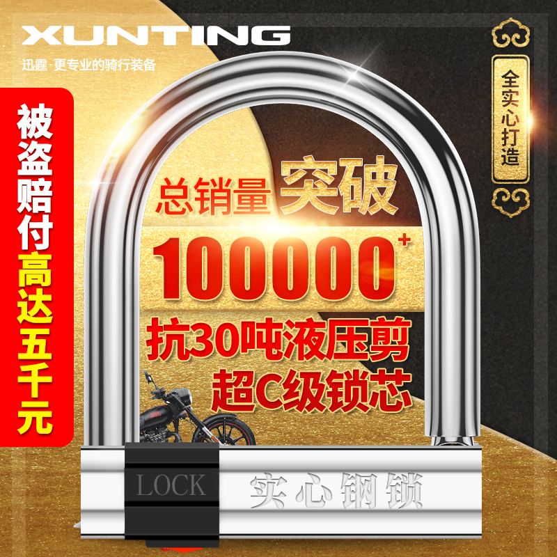 迅霆电动车U型锁摩托车防盗锁