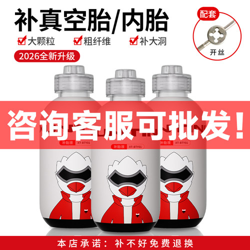 电动电瓶车轮胎自补液摩托车自行车真空胎自动补胎液修补神器胶水