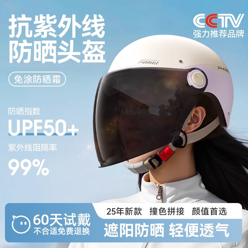 凤凰3C认证电动车头盔女夏季四季通用电瓶防晒头盔女防紫外线全脸