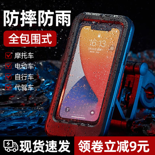 电动车手机支架全封闭式防雨防水
