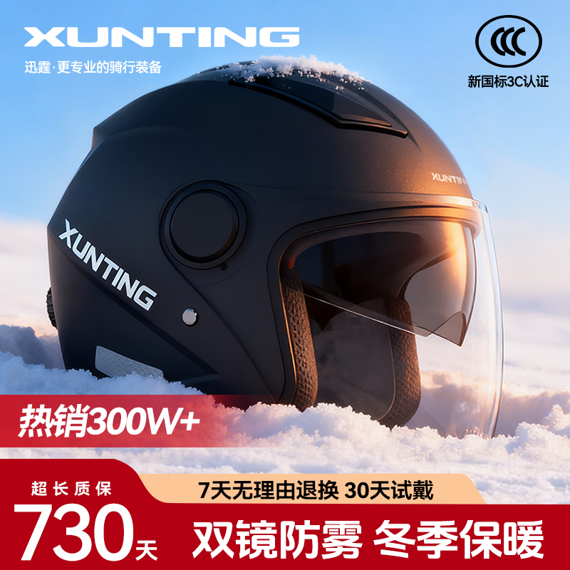 3c认证电动车摩托头盔冬季保暖男士女安全帽四季通用全盔骑行新款