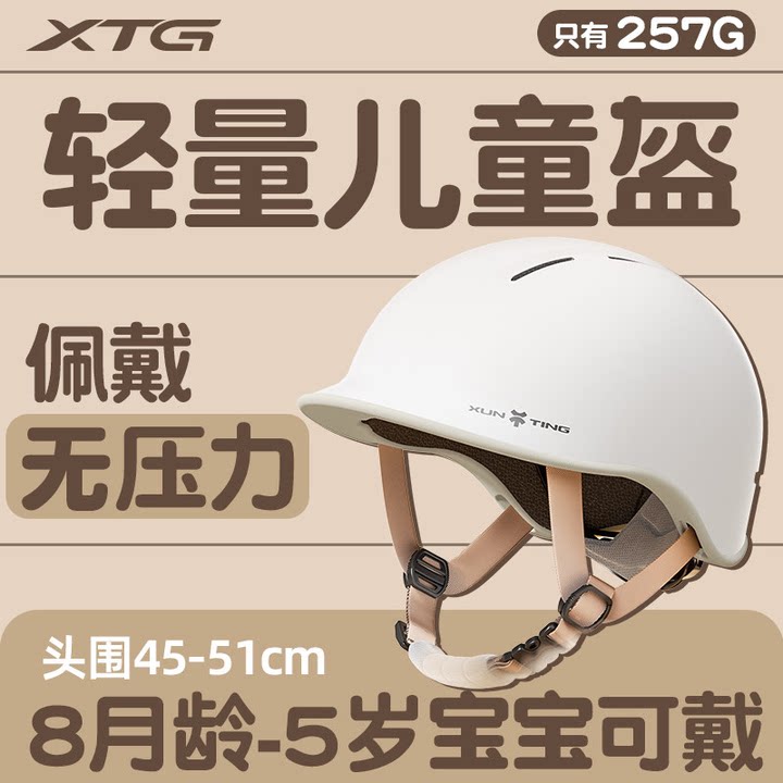 夏季超轻！儿童电动车头盔