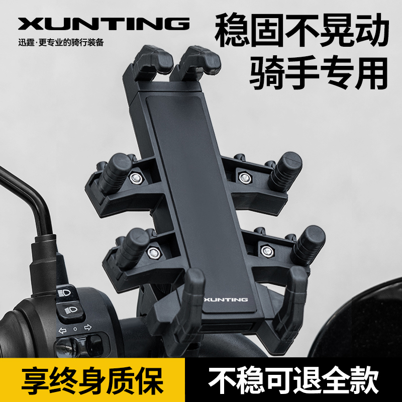 迅霆【骑手专用】电动车手机支架