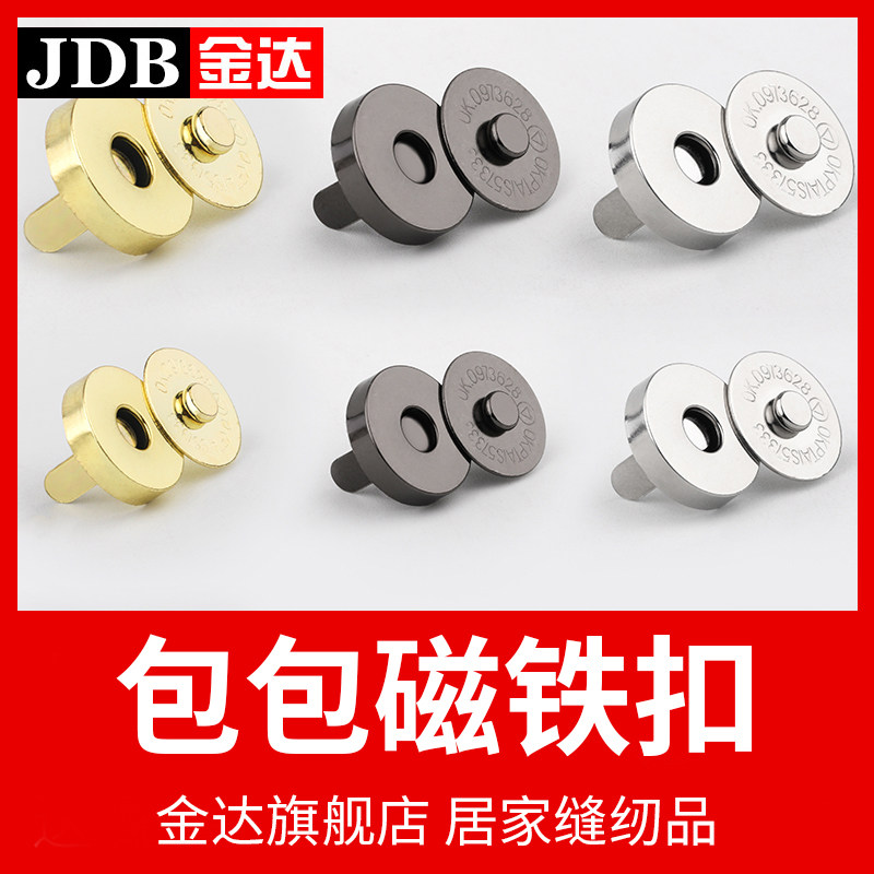 金达暗扣扣子磁铁扣吸扣磁扣免缝衣服隐形包包磁吸磁铁纽扣子母扣