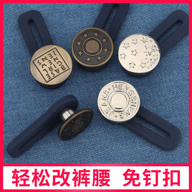裤腰扣调节伸缩腰围拆卸免钉免缝纽扣百搭小扩大牛仔裤扣子可调节