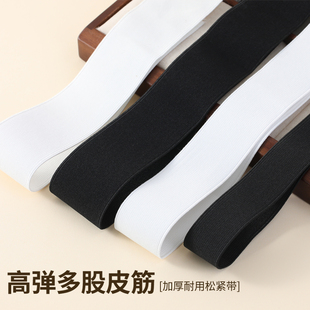 高弹力松紧带加厚扁柔软舒适弹力持久黑白耐用裤腰裤子收腰弹力带