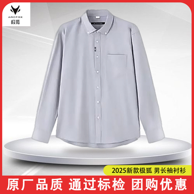 2025秋季新款极狐衬衫男女款