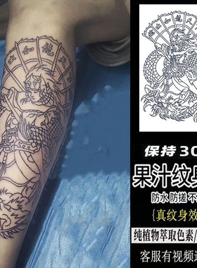传统八旗赵云赵子龙关公防水草本纹身贴社会男女果汁半永久不反光