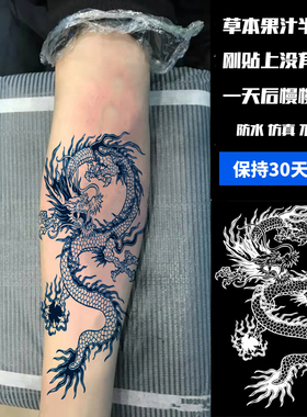 果汁青龙纹身贴草本半永久防水中国龙社会男女手臂小腿显色不反光
