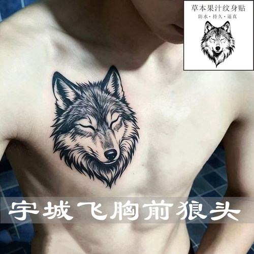 草本半永久社会城南宇城飞同款狼头果汁草木纹身贴不反光洗不掉