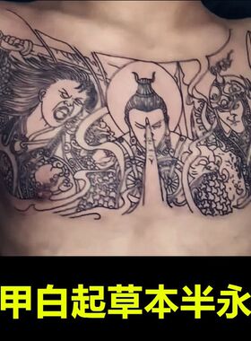 果汁款白起花胸纹身贴防水持久防真后背割线刺青色杨戬神兵胸甲