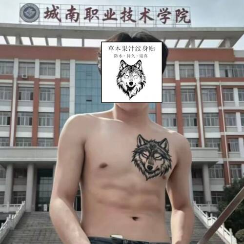 半永久果汁城南宇城飞同款狼头草木纹身贴防水仿真社会草本刺青