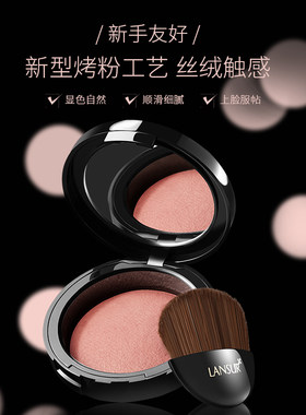兰瑟亲肤无痕烤粉腮红珠光
