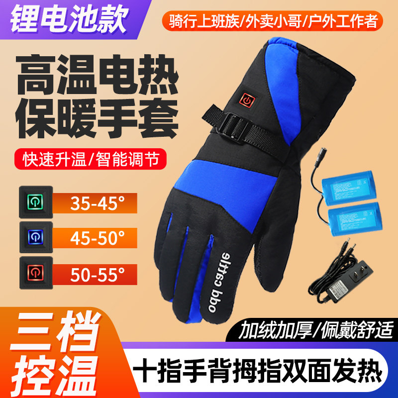 保暖手套加厚电动摩托车防风防雨雪骑行加绒电加热锂电池手套男女