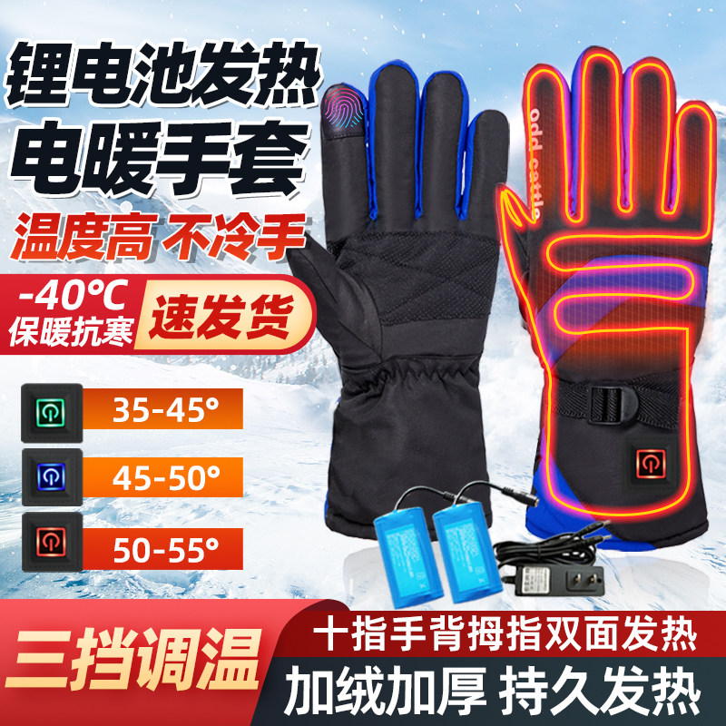 双面电加热保暖手套电动车摩托车冬季锂电池充电自发热手套男女冬