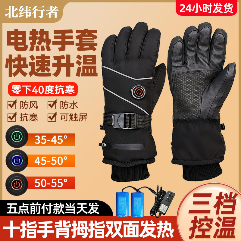 电加热手套冬季男女保暖防水电动车摩托车骑行锂电池充电发热手套