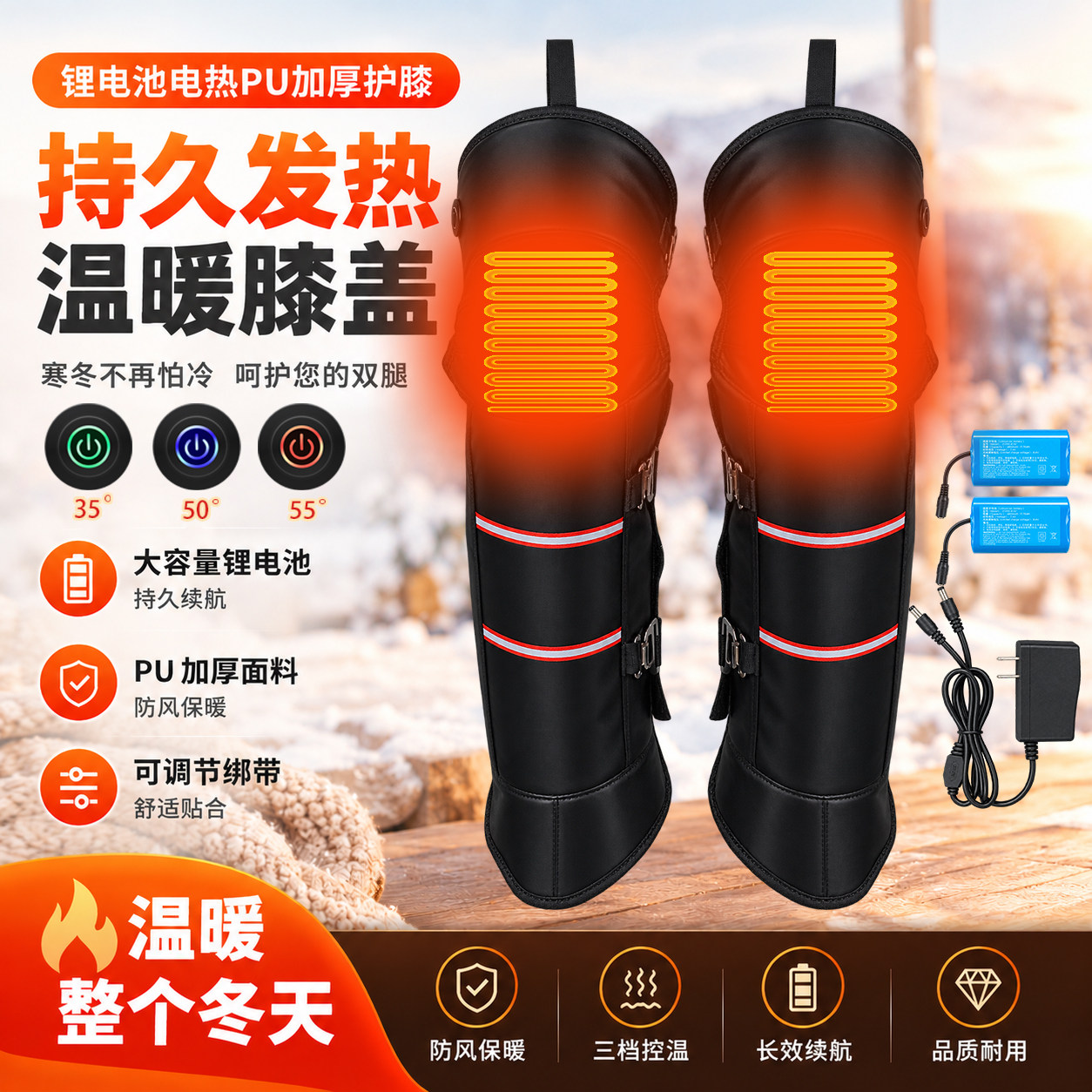 保暖电热护膝老寒腿防风寒护腿