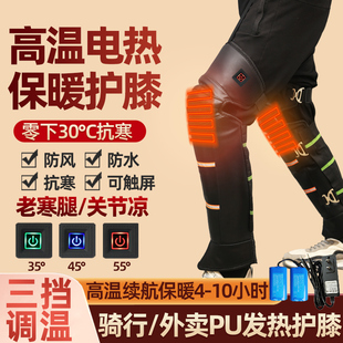 冬季保暖摩托车电热护膝充电加热护膝老寒腿防风寒可行走发热护腿