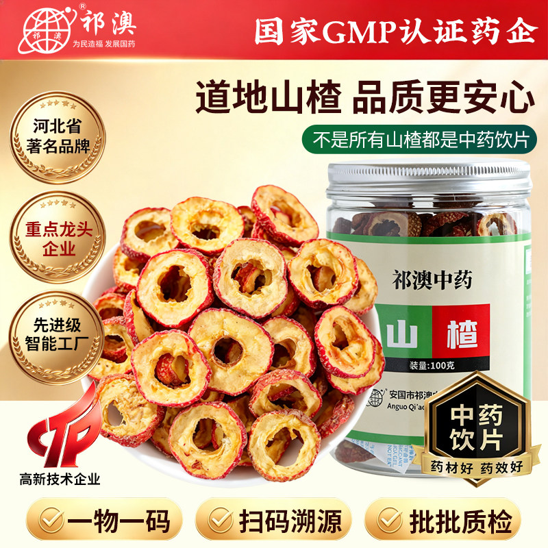 山楂中药饮片山楂中心片无籽山楂干去核大片中药材可搭荷叶茶泡水