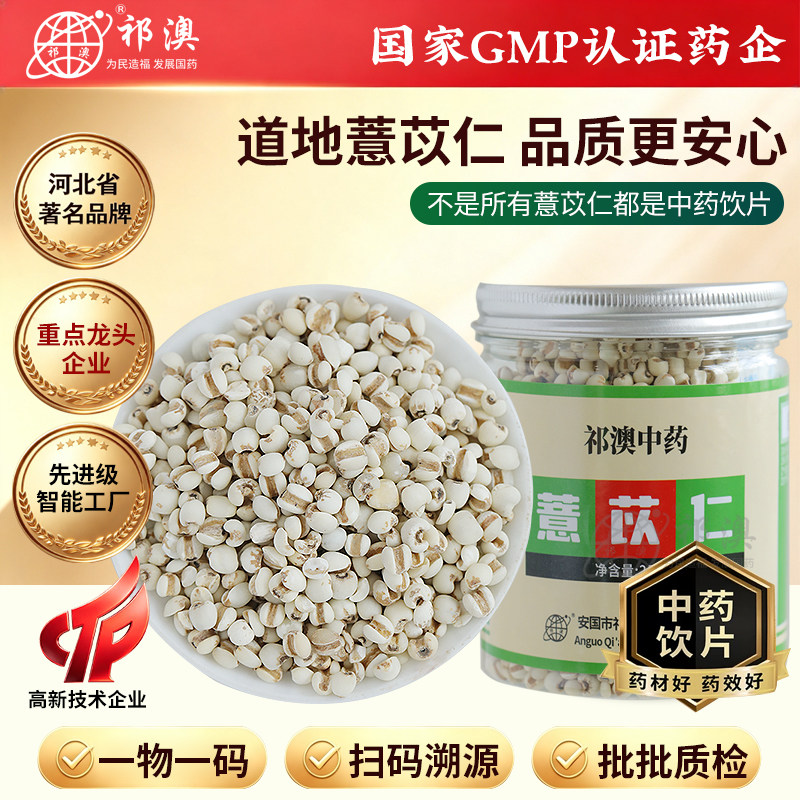 薏苡仁中药饮片贵州薏米薏仁米小粒药用中药材可搭赤小豆茯苓茶