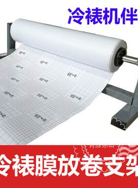 放料架放膜支架支架材料架