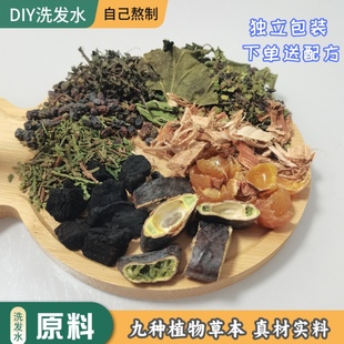 侧柏叶皂角无患子果皮旱莲草桑叶女贞子浮萍何首乌榆树皮洗发原料