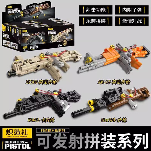 炽造社积木可发射步枪AK47 98k狙击枪儿童拼装玩具手枪男孩子礼物