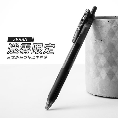 迷雾杆JJ15中性笔斑马黑武士按动