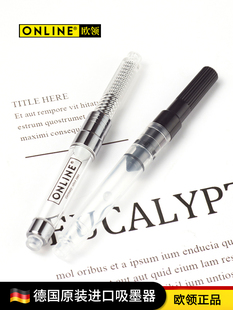 司机笔店│德国原装 进口Online欧领钢笔吸墨器欧标上墨器金属塑料