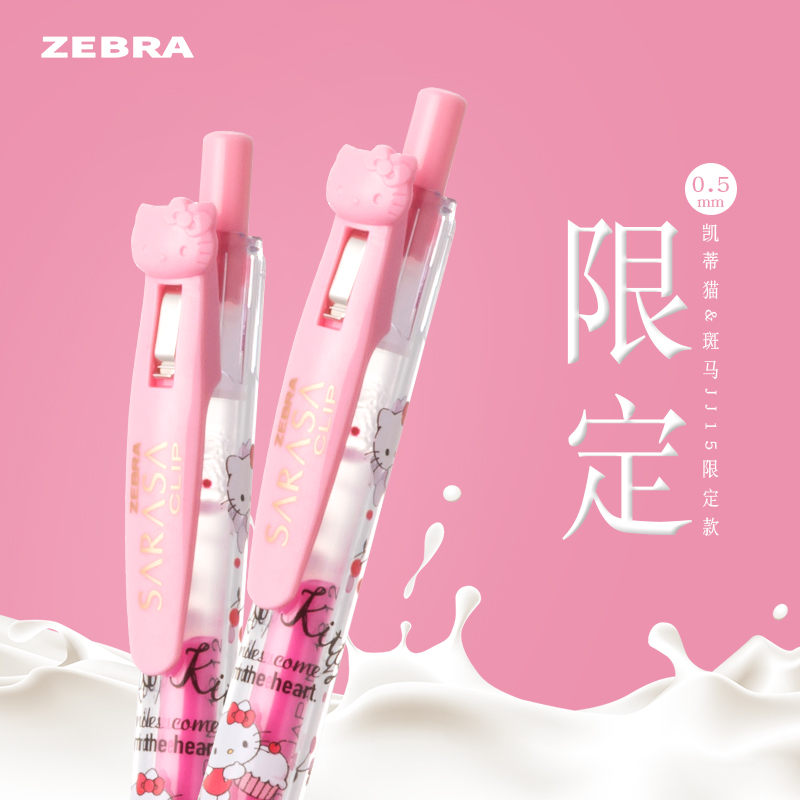 凯迪猫中性笔斑马幸运限定三丽欧