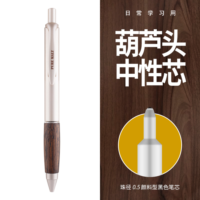 【啫喱ST尖】UNI三菱PUREMALT橡木原木高端中性签字笔葫芦头笔芯