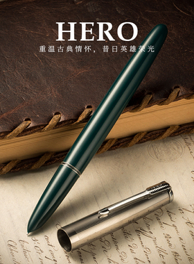 上海英雄祁连山路老厂616钢笔原厂金箭标升级版616S金属杆不歪尖