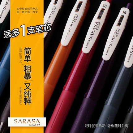 【送笔芯】低饱和度防近视学生护眼日本斑马SARASA复古JJ15中性笔