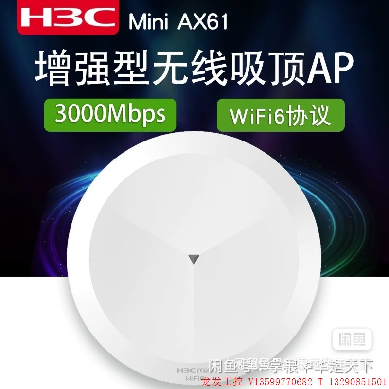 到货现货!华三 H3C mini AX61 BA3000C