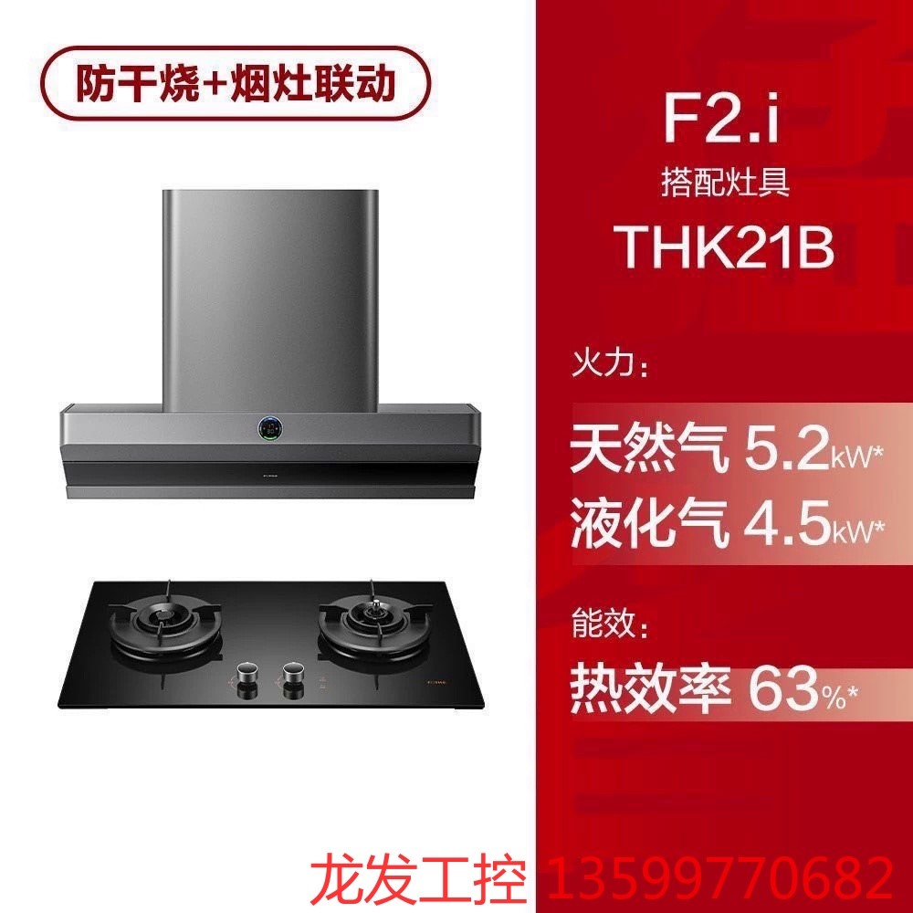 方太f2.i thk21b抽油咽机 燃气灶套餐 烟灶联动 顶