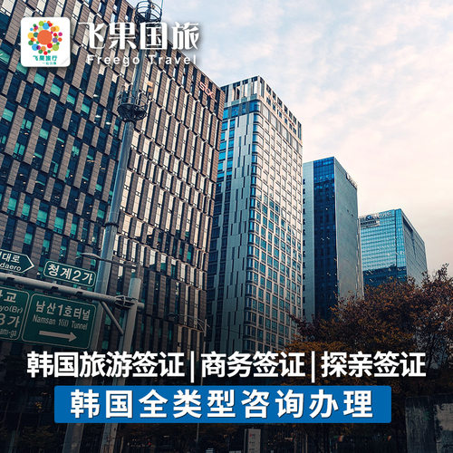 [成都送签]韩国留学签证语言研修交换生签证D2