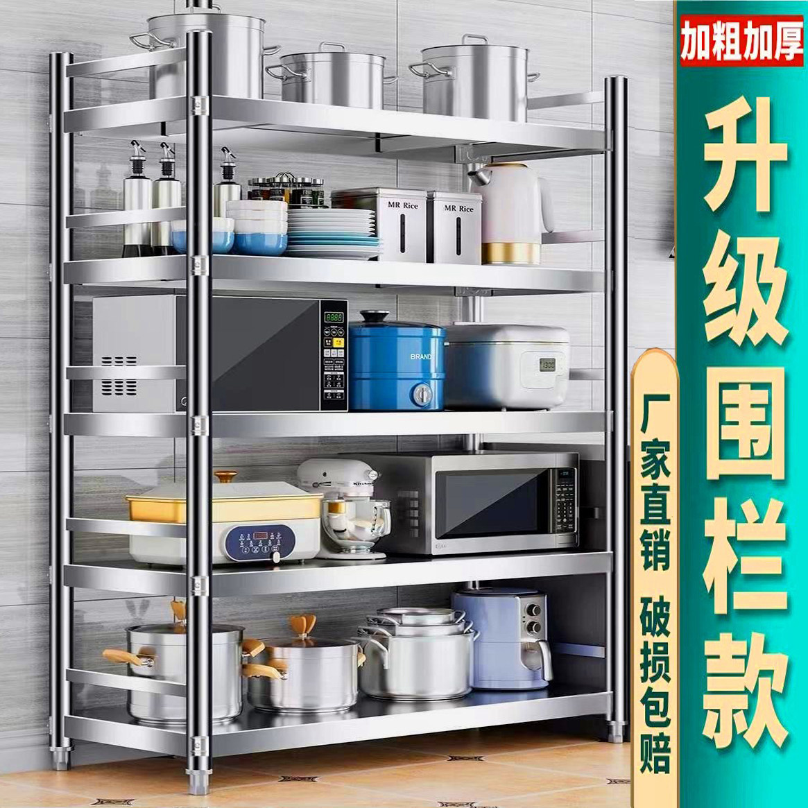厨房置物不锈钢带围栏落地式五层加厚微波炉储物家用收纳货层架子