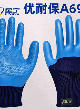 星宇优耐保A698劳保手套防滑耐磨工作工地干活带胶皮橡胶劳动防护
